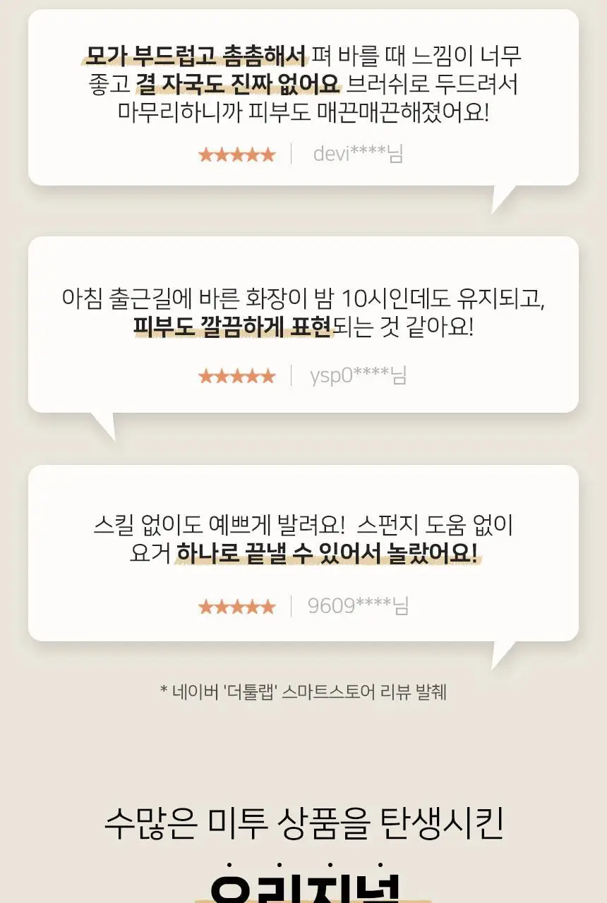 [매끈밀착]더툴랩 101S 멀티태스커 미니 파운데이션 베이스 메이크업 브러쉬 상세페이지 5